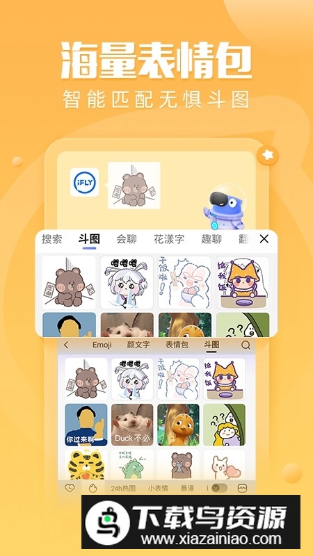 讯飞输入法2025最新版官方版截图2