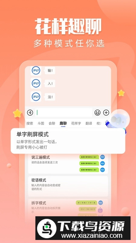 讯飞输入法2025最新版官方版截图4