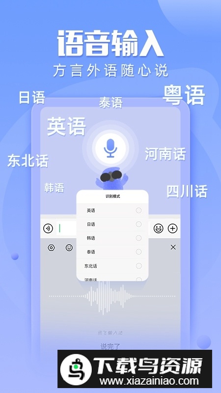 讯飞输入法2025最新版官方版截图5