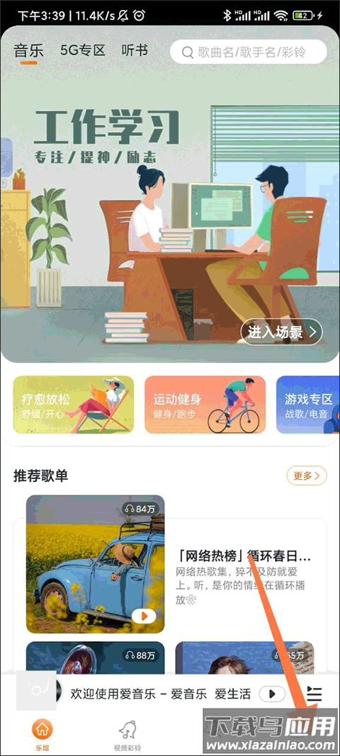 爱音乐app官方版