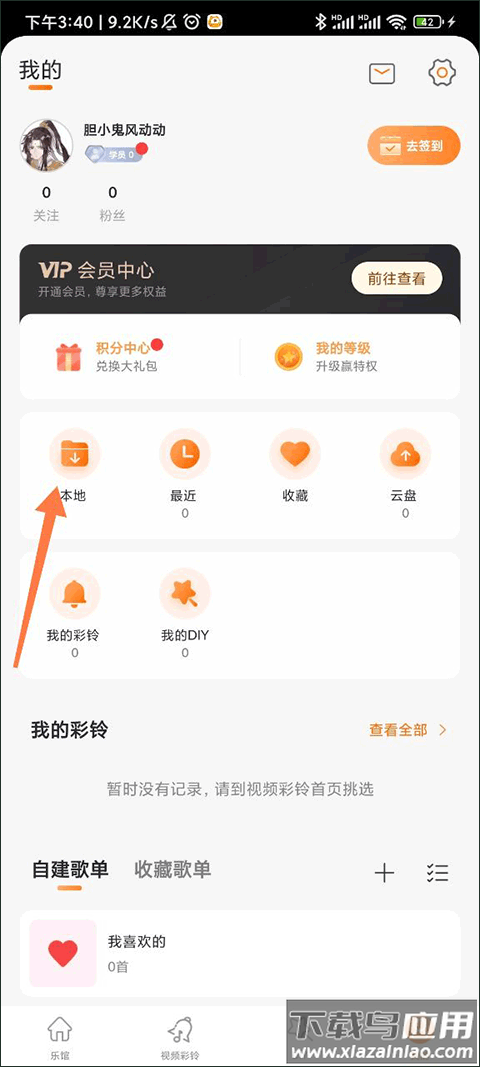 爱音乐app官方版