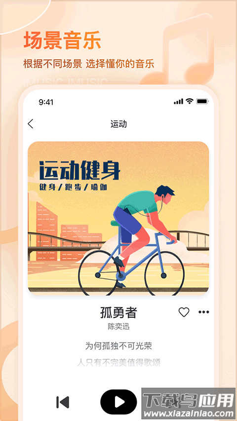 爱音乐app官方版截图2