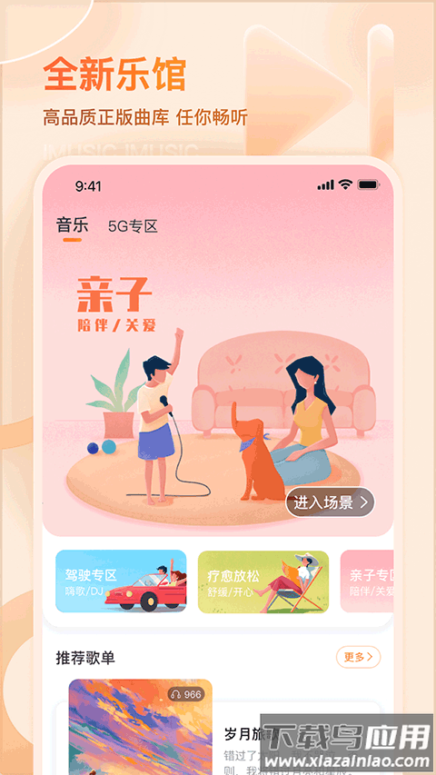 爱音乐app官方版截图3