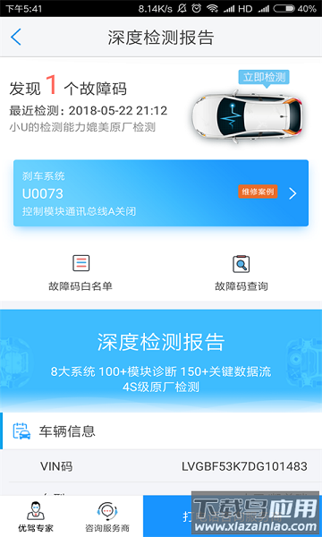 优驾软件截图1