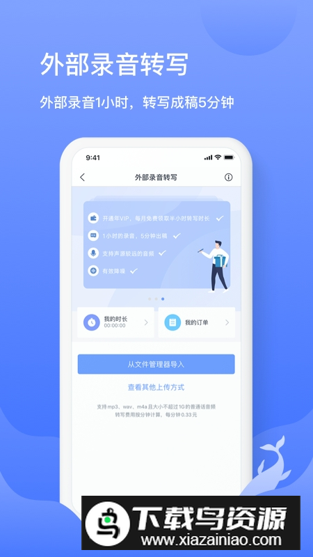 讯飞语记官方最新版截图1