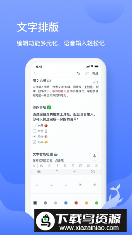 讯飞语记官方最新版截图2