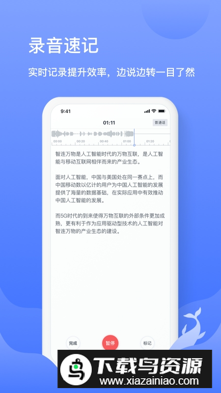讯飞语记官方最新版截图5