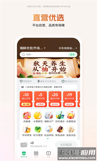 嘉马商城app下载