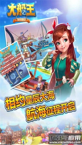 大船王之海怪日记手游截图2