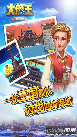 大船王之海怪日记手游截图4