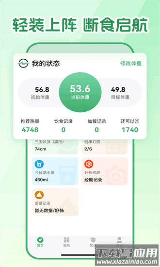 人人轻断食最新版截图1