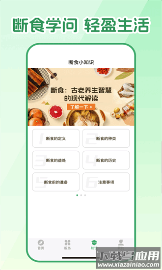 人人轻断食最新版截图4