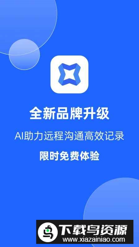 讯飞会议专业版app最新版截图2
