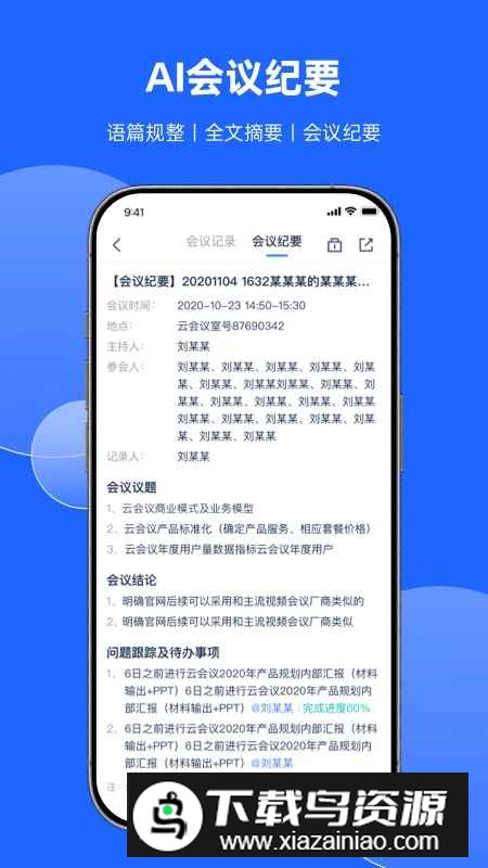 讯飞会议专业版app最新版截图3