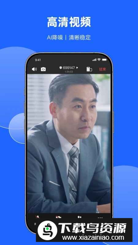 讯飞会议专业版app最新版截图4