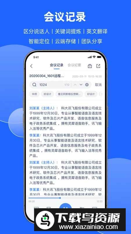 讯飞会议专业版app最新版截图5