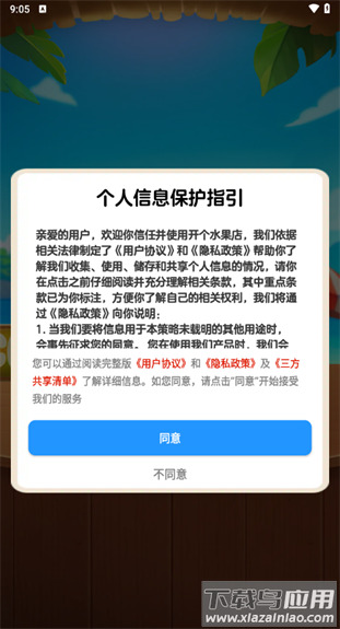 开个水果店红包版
