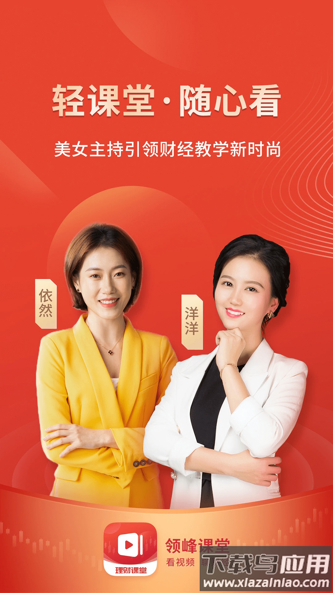 领峰课堂app