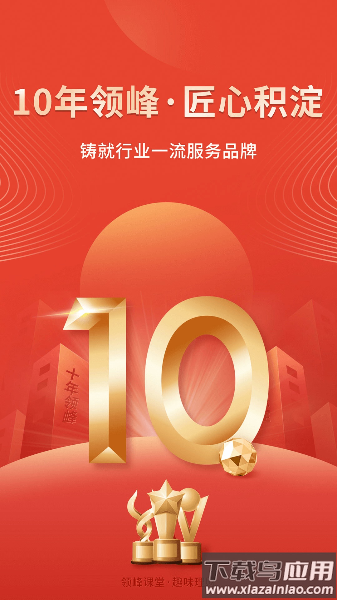 领峰课堂app截图2