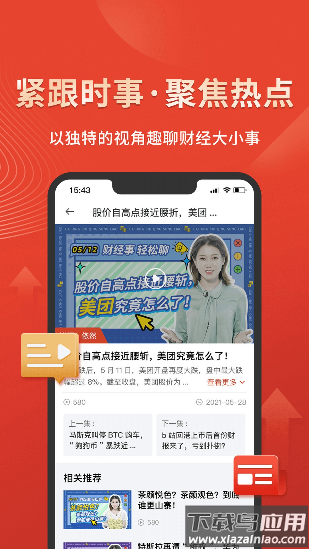 领峰课堂app截图3