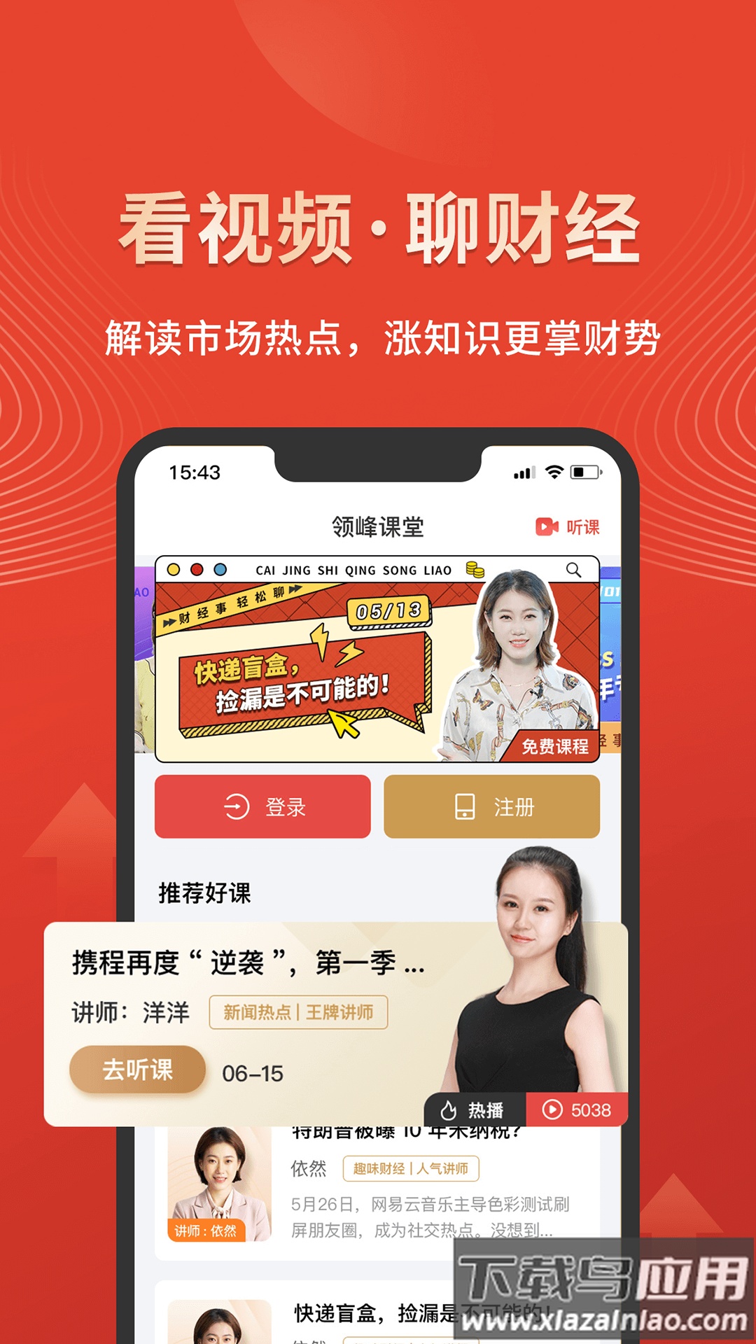 领峰课堂app截图4
