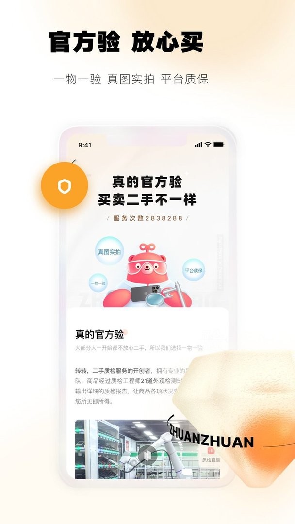 转转二手手机app官方版截图4