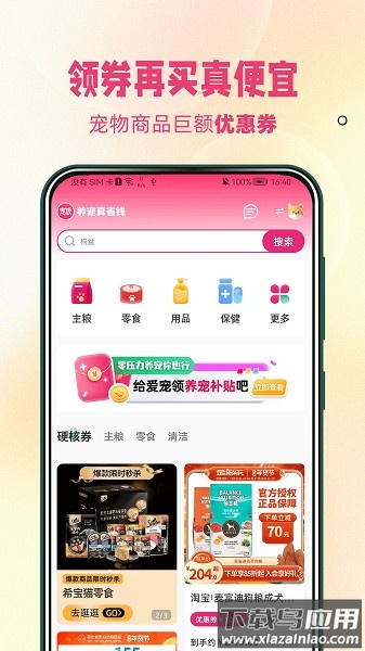 宠饭养宠补贴截图1