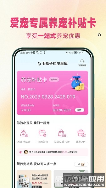 宠饭养宠补贴截图3