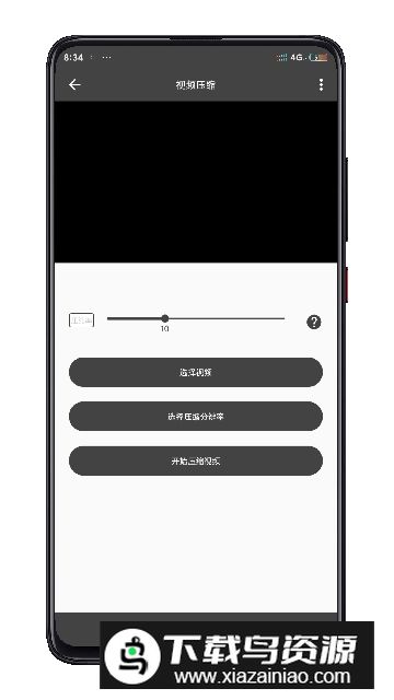手机视频压缩软件v4.2.0.0截图3