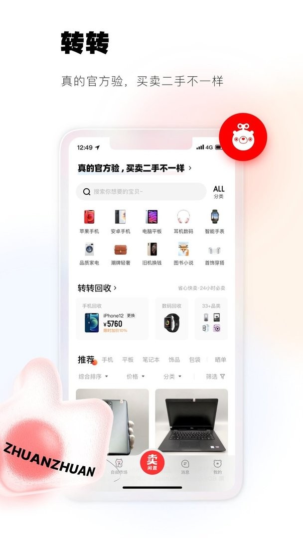 转转二手交易网安卓版v11.12.0截图1