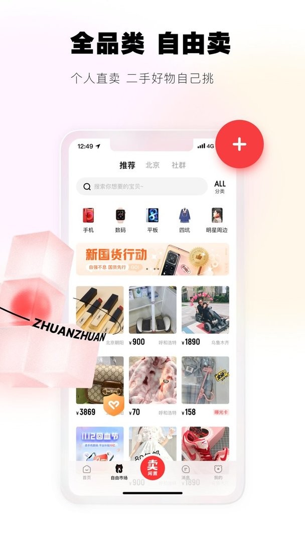 转转二手交易网安卓版v11.12.0截图2