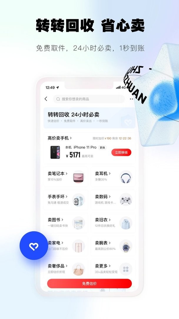 转转二手交易网安卓版v11.12.0截图3