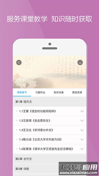 爱课程手机客户端 v3.0.725安卓版截图1