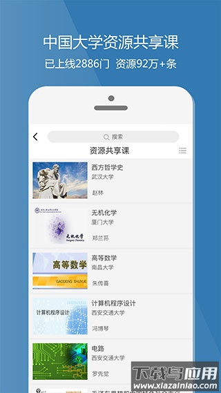 爱课程手机客户端 v3.0.725安卓版截图2