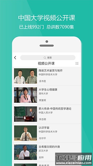 爱课程手机客户端 v3.0.725安卓版截图3