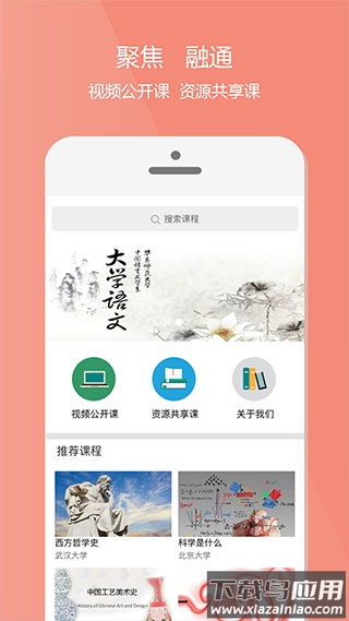 爱课程手机客户端 v3.0.725安卓版截图4