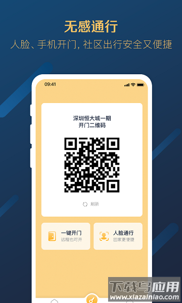 星络社区官方最新版v1.7.0截图3