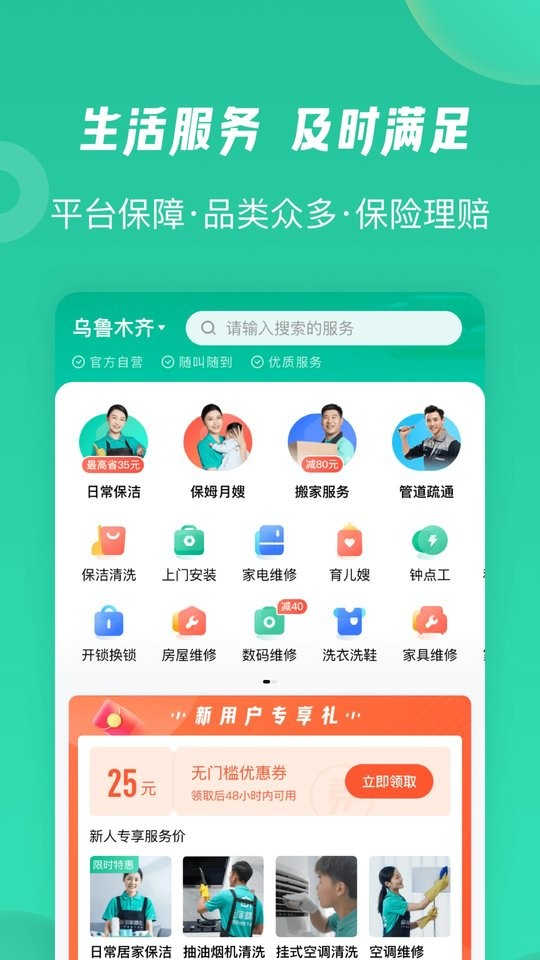 58到家客户端v3.2.0版本截图1
