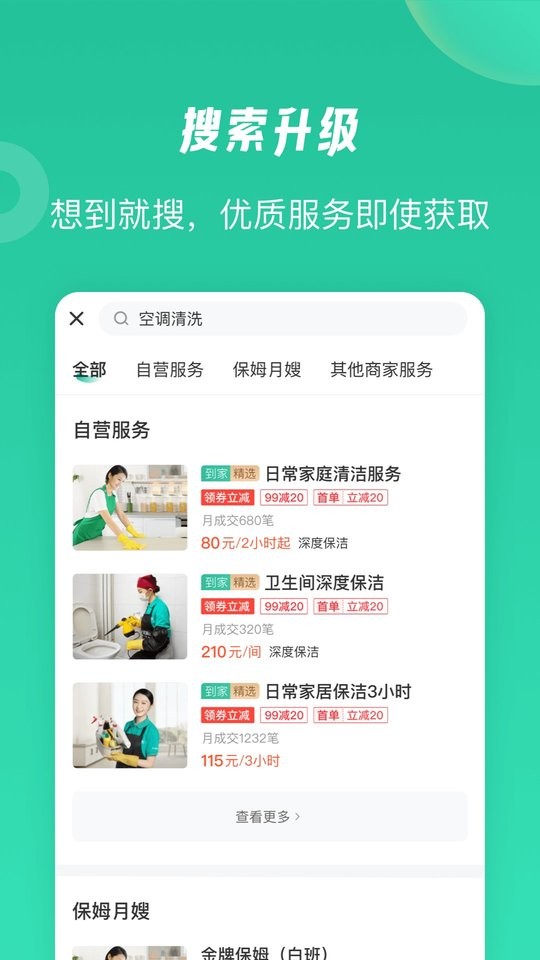 58到家客户端v3.2.0版本截图2