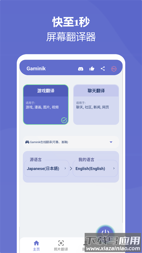 爱译客翻译器手机版v4.2.0截图1