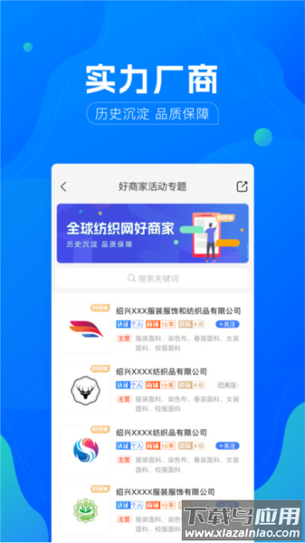 全球纺织网app下载