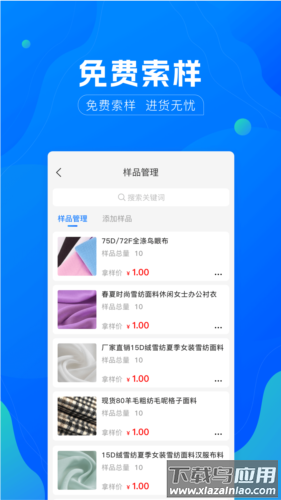 全球纺织网app下载截图2