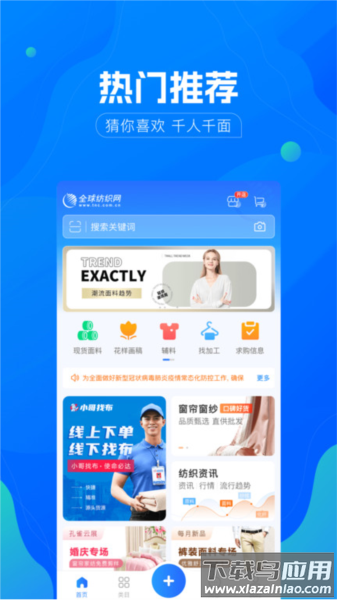 全球纺织网app下载截图3