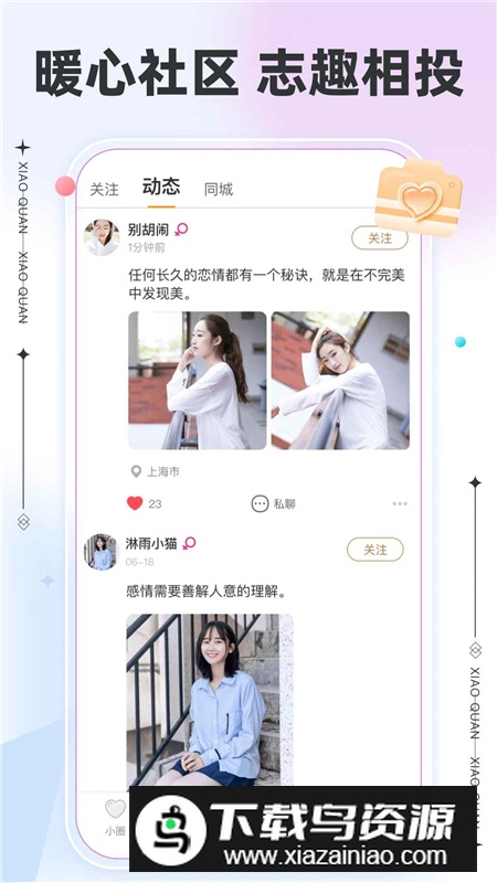 觅圈手机版最新版v1.17.3截图1