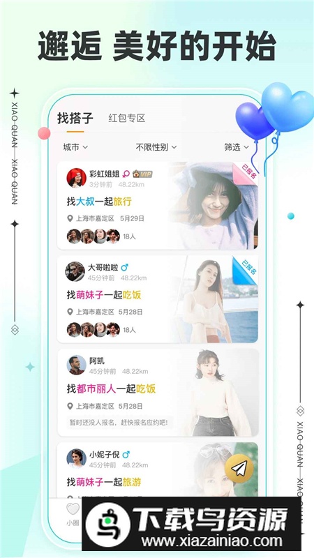 觅圈手机版最新版v1.17.3截图3