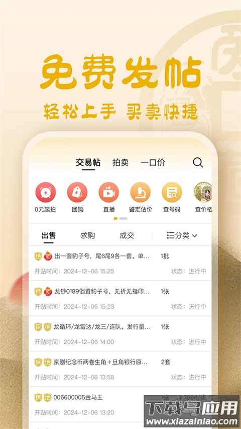 爱藏交易平台安卓版 v4.9.3.2截图1