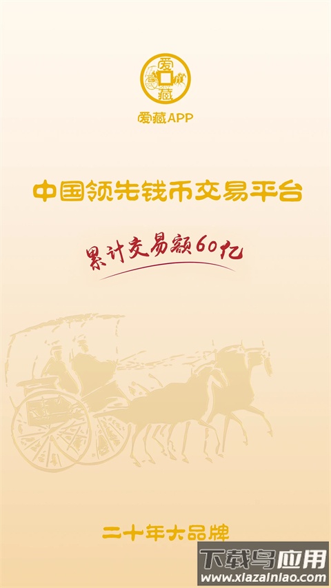 爱藏交易平台安卓版 v4.9.3.2截图2