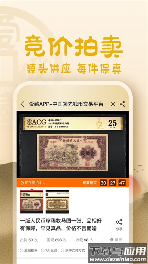 爱藏交易平台安卓版 v4.9.3.2截图3
