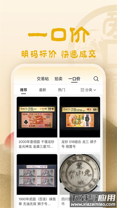 爱藏交易平台安卓版 v4.9.3.2截图4