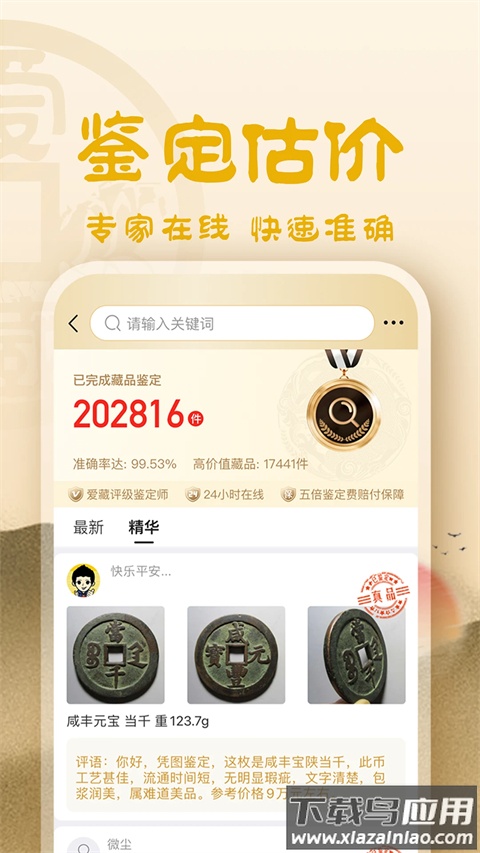 爱藏交易平台安卓版 v4.9.3.2截图5